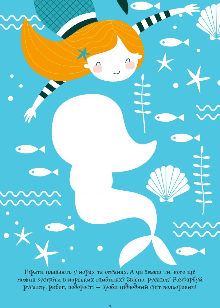 ДжоIQ Візьми із собою в дорогу Цікаві завдання для відважного пірата Кенгуру Ранок - фото 2