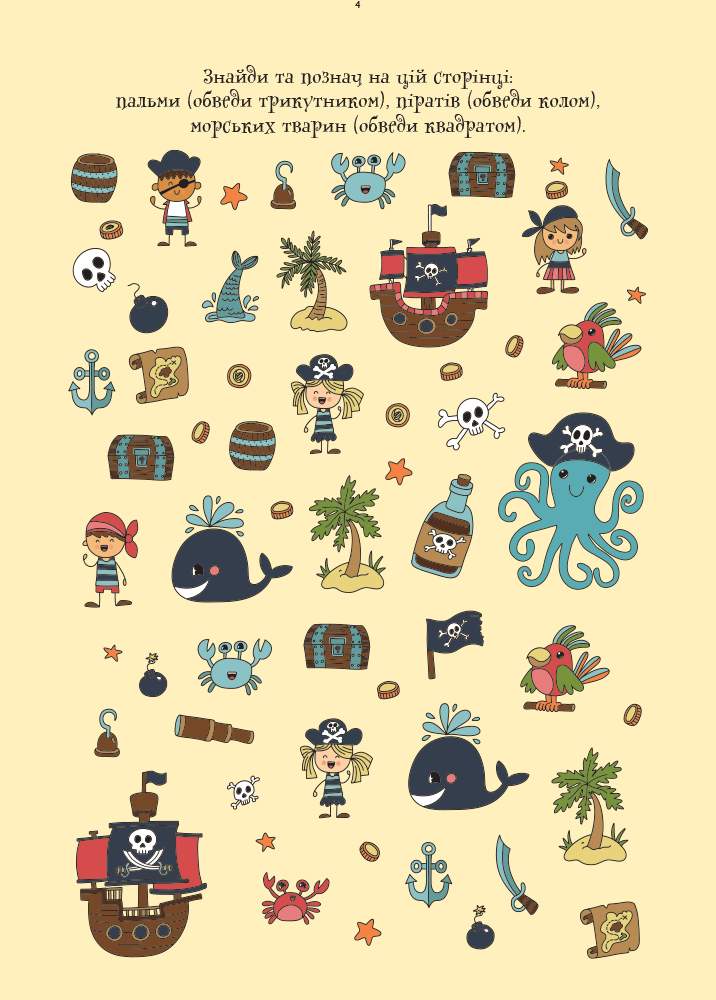 ДжоIQ Візьми із собою в дорогу Цікаві завдання для відважного пірата Кенгуру Ранок - фото 3