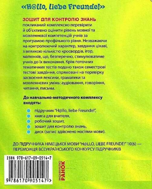 Німецька мова 10 клас Профільний рівень Зошит для контролю знань Сотникова С. Ранок - фото 3