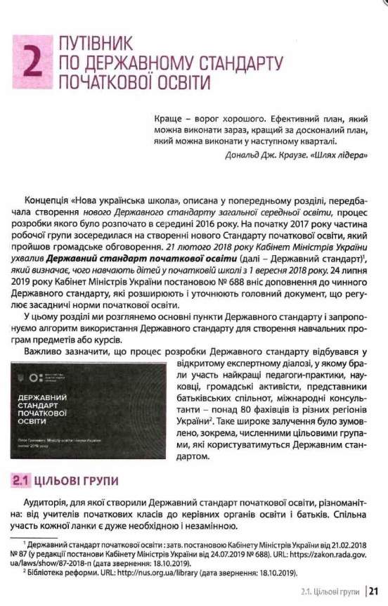 Нова українська школа Порадник для вчителя НУШ Бібік Н. Літера - фото 3