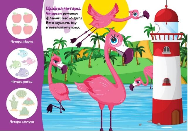 Перші наліпки для малюків Гав Нумо лічити 1+ Фісіна А. Торсінг - фото 2