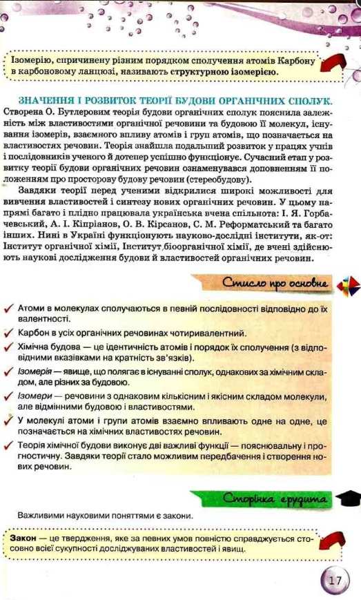 Підручник Хімія 10 клас Стандарт Програма 2018 Ярошенко О. Оріон - фото 3