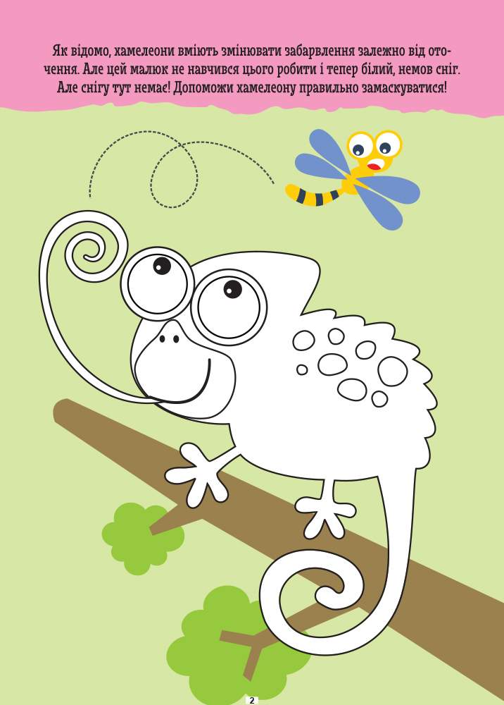 ДжоIQ Візьми із собою в дорогу Розмальовка для найменших Кенгуру Ранок - фото 2