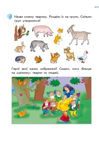 Зимові вправи для майбутніх першокласників Ігнатьева Ранок - фото 2