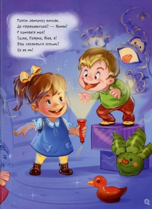 Велика книга Антижахи Меламед Г. Ранок - фото 3