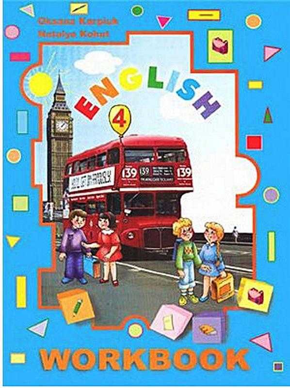 Робочий зошит Англійська мова ENGLISH 4 клас Oksana Karpiuk, Natalya Kohut (Поглиблений). О. Карпю'к. Лібра-Терра - Зошити та посібники 4 клас.