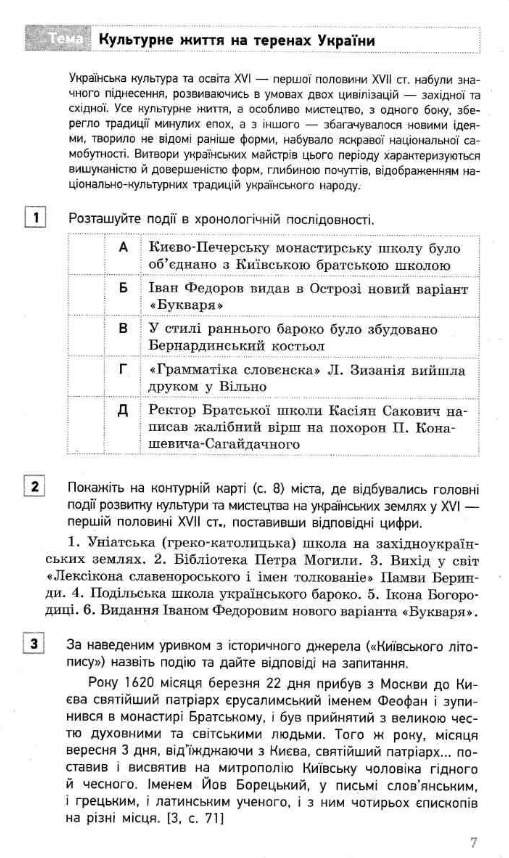 Робочий зошит Компетентнісно орієнтовані завдання Історія України 8 клас Нова програма Авт: Гриценко А. Вид-во: Ранок - фото 2