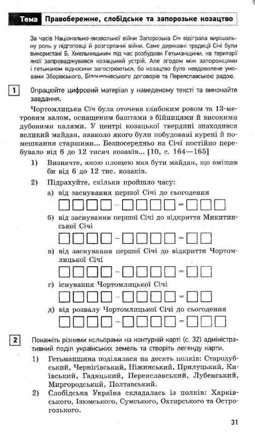 Робочий зошит Компетентнісно орієнтовані завдання Історія України 8 клас Нова програма Авт: Гриценко А. Вид-во: Ранок - фото 3