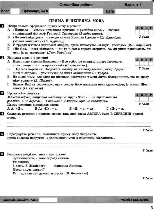 Тестовий контроль результатів навчання Українська мова та література 9 клас Новий правопис 2020 Літера - фото 2