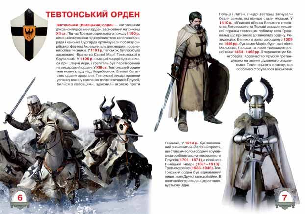 Велика книжка. Лицарі - фото 2