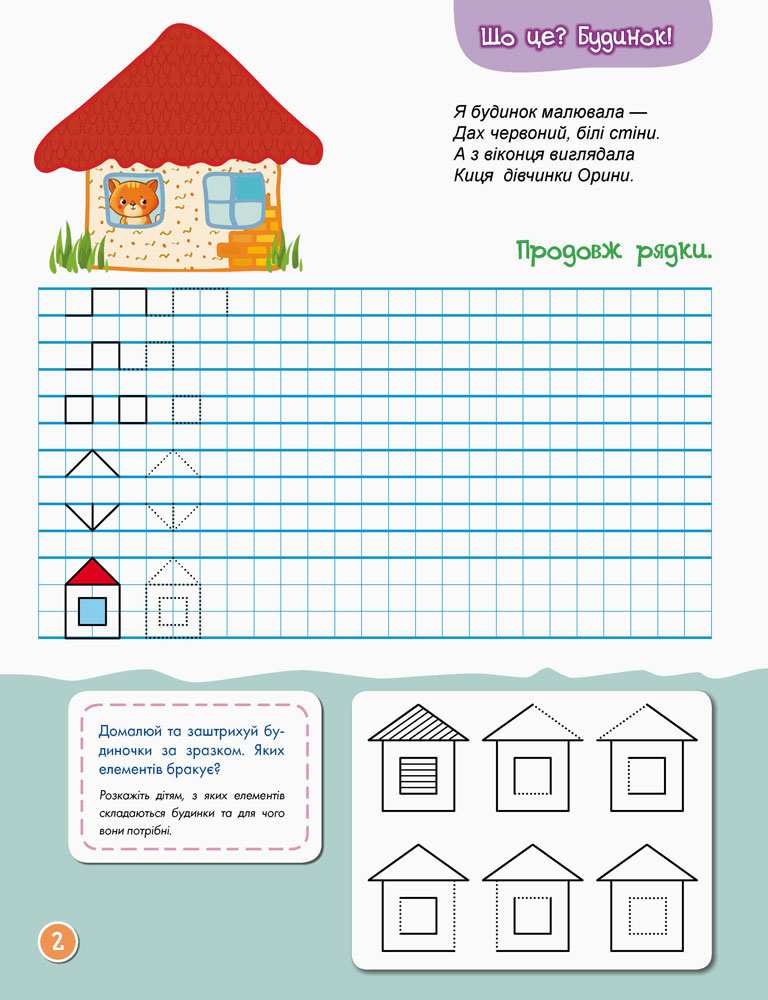 Перші прописи 5+ Пишемо в клітинку Кенгуру Ранок - фото 3