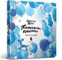 Хлопчача книжка Хлопчача книжка