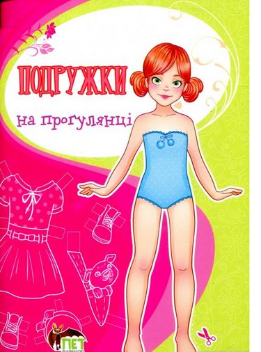 Подружки на прогулянці. - фото 1