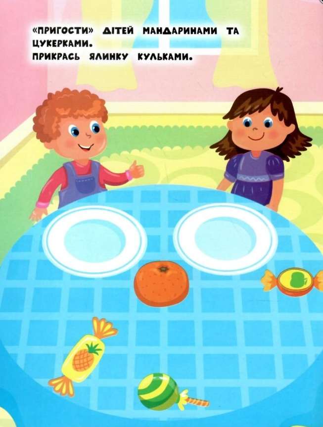 Наліпки для найменших Новорічна ялинка Сікора Ю. УЛА - фото 2