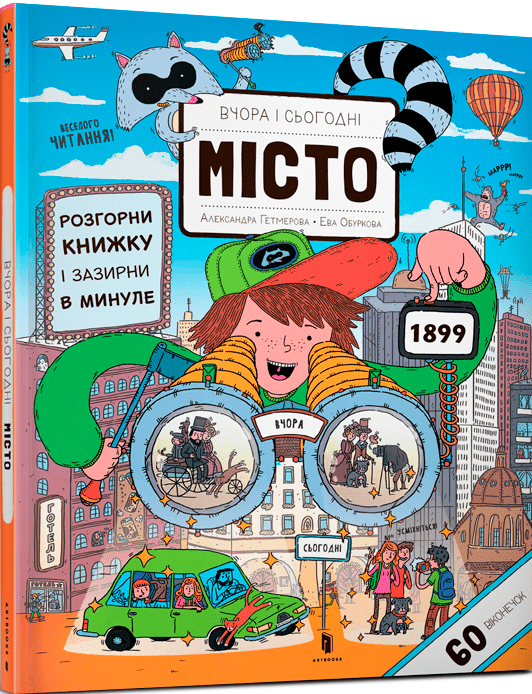 Вчора та сьогодні. Місто - фото 1