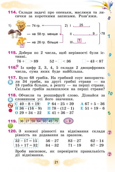 Підручник Математика 3 клас Частина 1 НУШ Авт: Г.П. Лишенко Вид-во: Генеза - фото 5