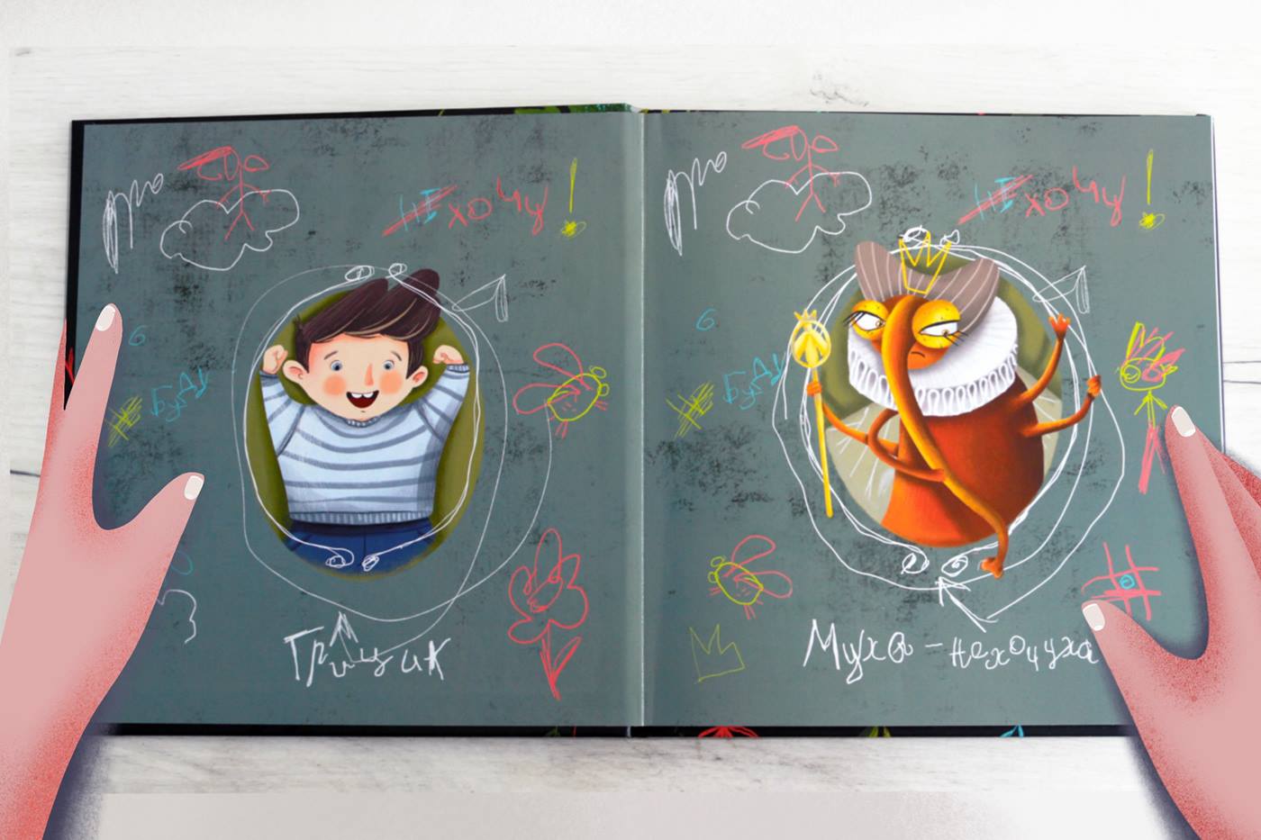 Як Грицик Муху-Нехочуху переміг - фото 4