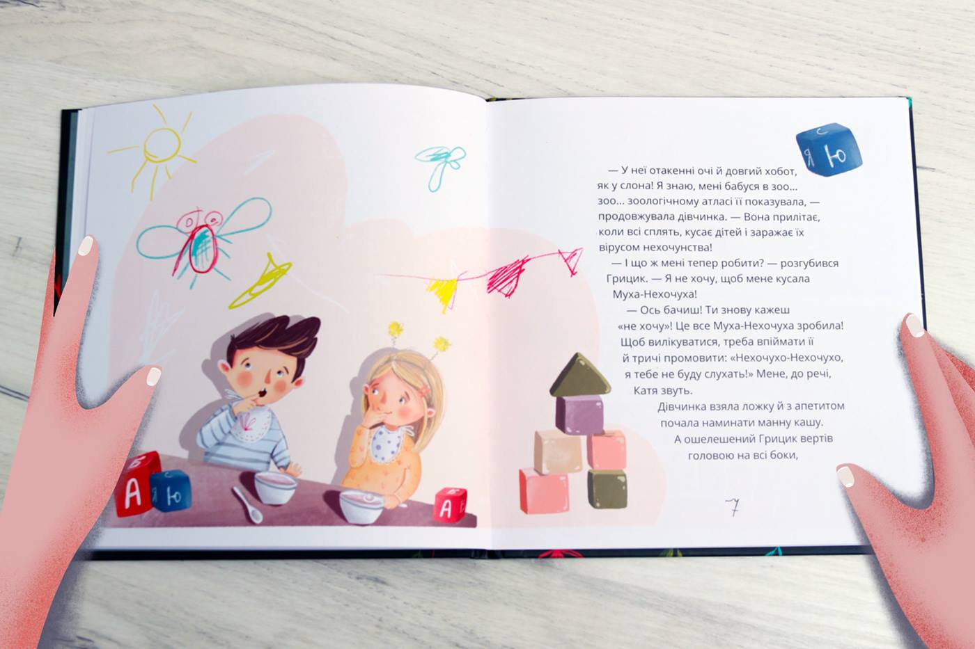 Як Грицик Муху-Нехочуху переміг - фото 5