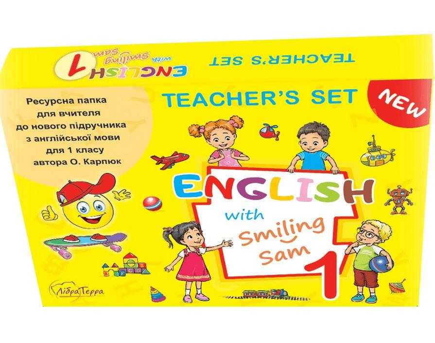 Ресурсна папка для вчителя 1 клас English with Smiling Sam НУШ Карпюк О. Лібра-Терра Ресурсна папка для вчителя 1 клас English with Smiling Sam НУШ Карпюк О. Лібра-Терра - Книги для вчителя Англійська мова 1 клас НУШ