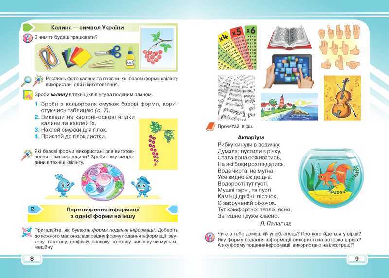 Підручник Я досліджую світ Інформатика та дизайн і технології 3 клас Частина 2 НУШ Авт: Вдовенко В. Котелянець Н. Агєєва О. Вид-во: Грамота - фото 5