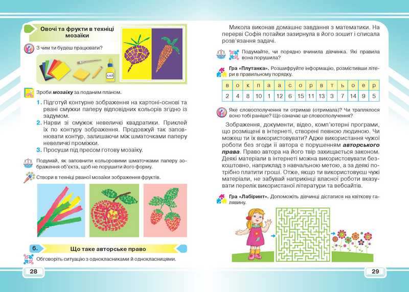 Підручник Я досліджую світ Інформатика та дизайн і технології 3 клас Частина 2 НУШ Авт: Вдовенко В. Котелянець Н. Агєєва О. Вид-во: Грамота - фото 6