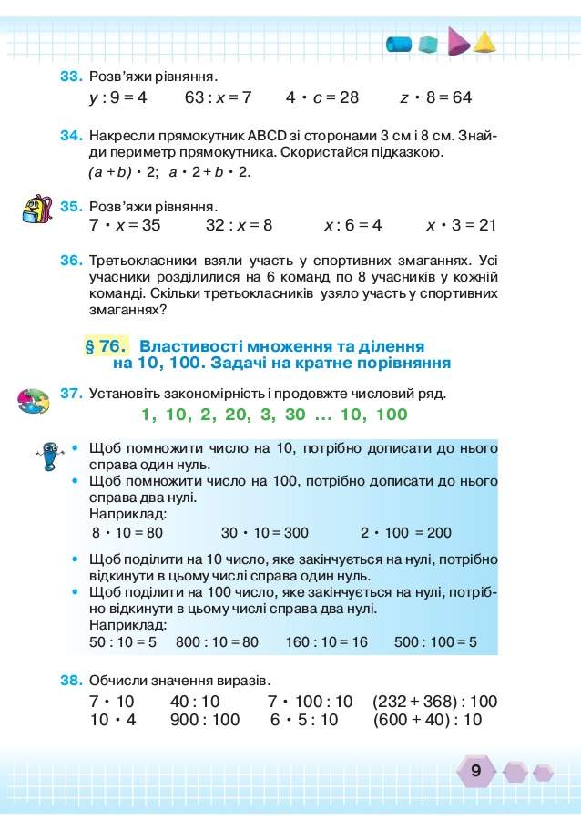 Підручник Математика 3 клас Частина 2 НУШ Авт: Оляницька Л.В. Вид-во: Грамота - фото 5