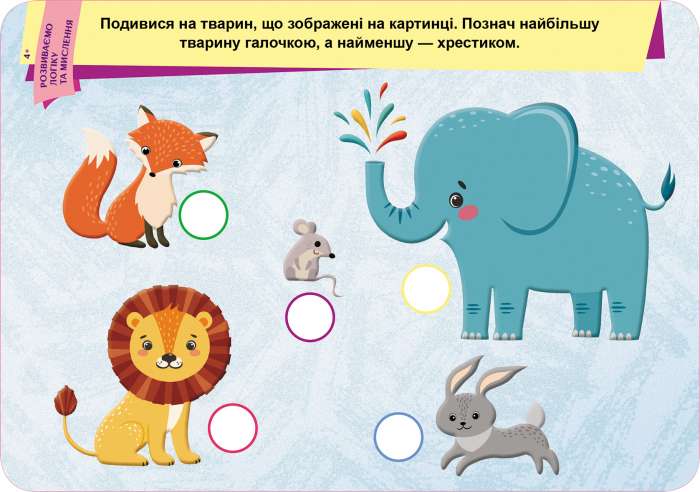 Пиши Стирай Вивчай Ламіновані картки Розвиваємо логіку та мислення 4+ Кенгуру Ранок - фото 2