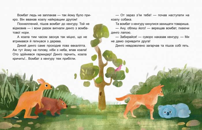 Казки-хвилинки Читаємо 10 хвилин Коала-сонько ІІ рівень складності Федорова Кенгуру Ранок - фото 2
