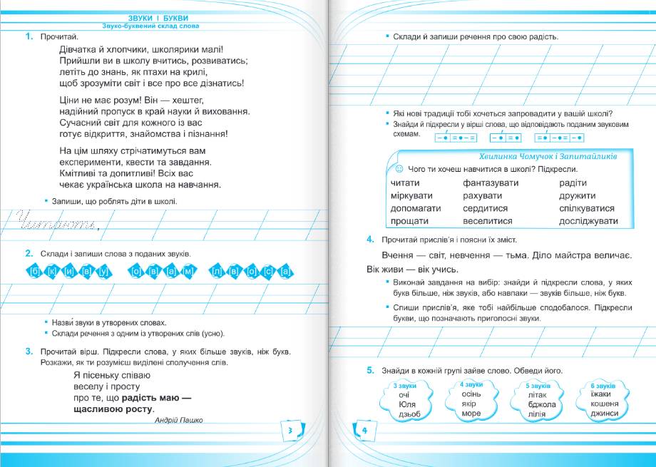 Робочий зошит Українська мова 2 клас НУШ До підручника Вашуленко М. Дубовик С. Авт: Данилко О. Грибчук Л. Вид-во: Підручники і посібники - фото 3