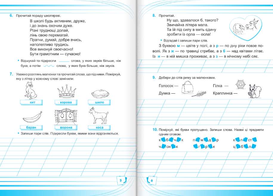 Робочий зошит Українська мова 2 клас НУШ До підручника Вашуленко М. Дубовик С. Авт: Данилко О. Грибчук Л. Вид-во: Підручники і посібники - фото 4