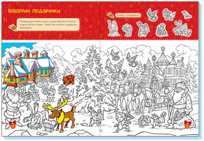 Територія без дорослих Мої святкові ігри 5+ Ранок - фото 2