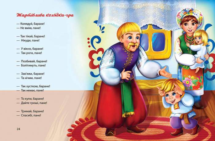 Багато колядок щедрівок засіванок Талант - фото 3