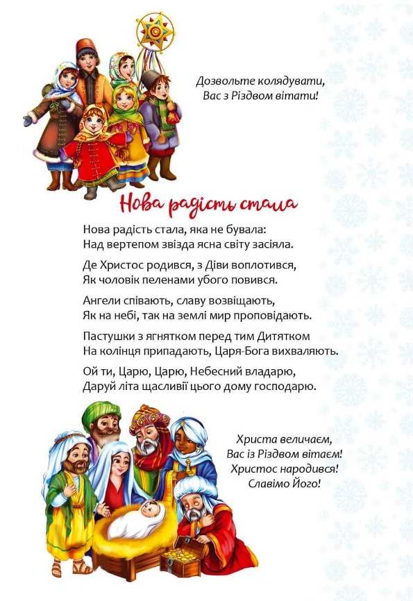 Веселі забавки для дошкільнят Christmas sticker book Колядки Талант - фото 2