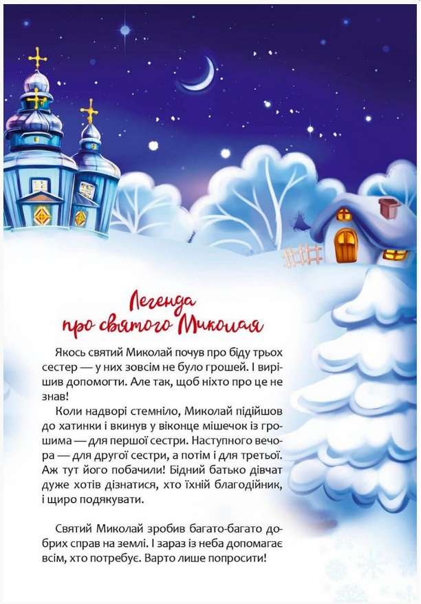 Веселі забавки для дошкільнят Christmas sticker book. Пісні про Святого Миколая Талант - фото 2