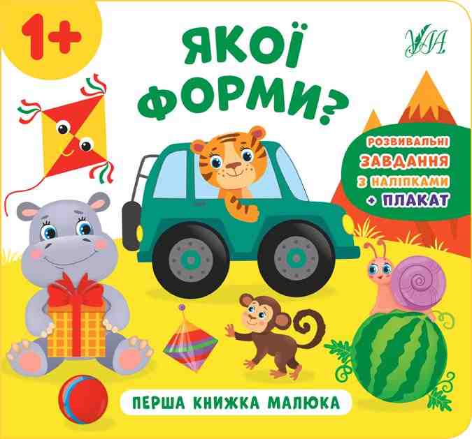 Перша книжка малюка Якої форми 1+ Смирнова К. УЛА Перша книжка малюка Якої форми 1+ Смирнова К. УЛА