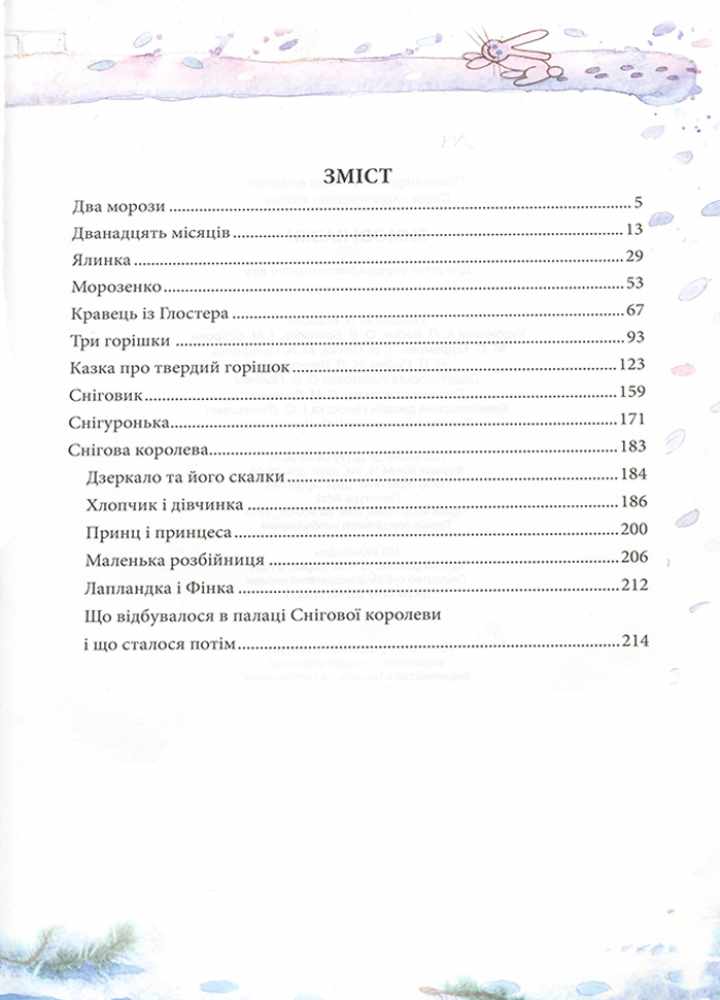 Зимові казки Королівство казок Талант - фото 3