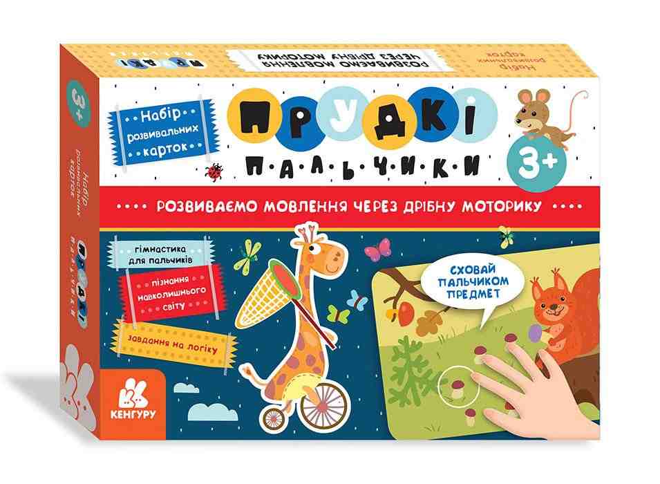 Прудкі пальчики Набір розвивальних карток Кенгуру 3+ Ранок Прудкі пальчики Набір розвивальних карток Кенгуру 3+ Ранок