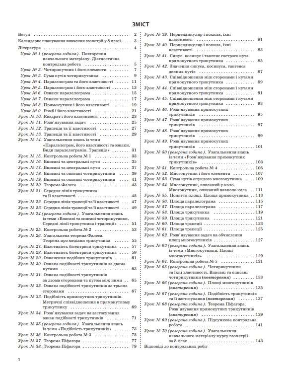 Мій конспект Геометрія 8 клас Доповнене та перероблене Програма 2017 Старова О. Основа - фото 2
