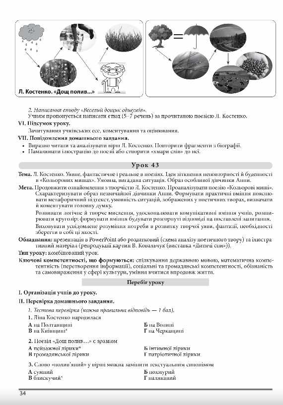 Книга для вчителя Українська література 7 клас ІІ семестр Авт: Черешневська Т. Вид-во: Соняшник - фото 2