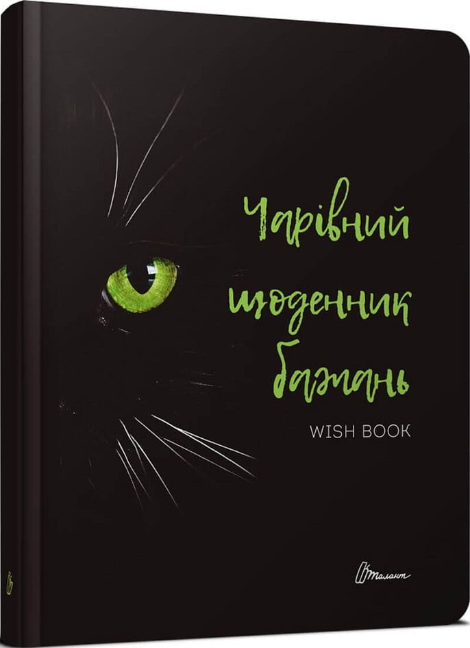 Чарівний щоденник бажань Wish book 6 Чарівний щоденник бажань Wish book 6