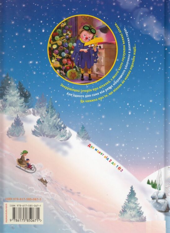 Літачок-рятівничок - фото 2