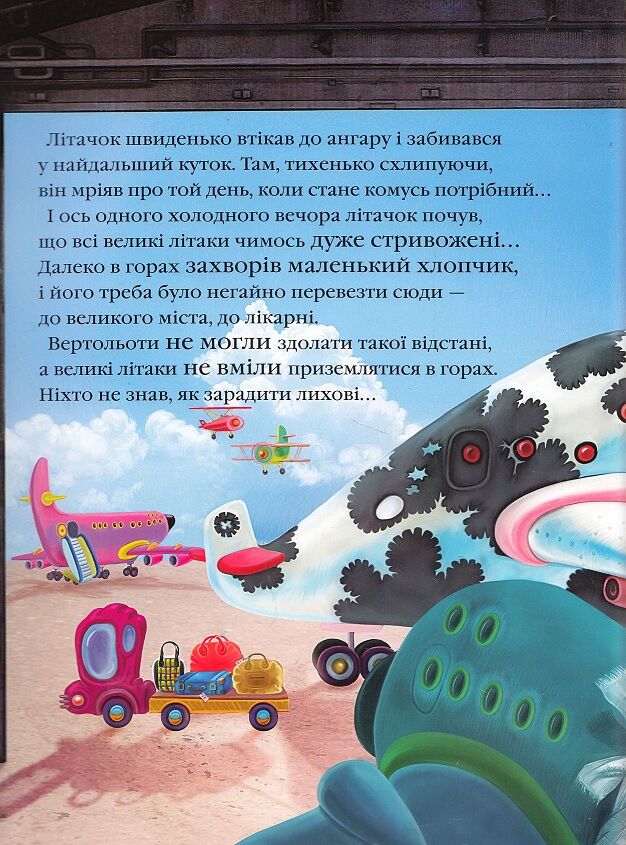 Літачок-рятівничок - фото 5