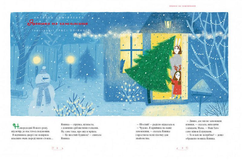 Велика Ілюстрована Книга Казок том 2 - фото 2