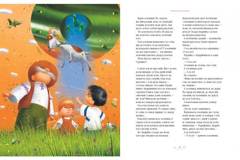 Велика Ілюстрована Книга Казок том 2 - фото 3