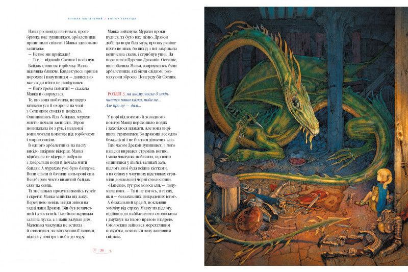 Велика Ілюстрована Книга Казок том 2 - фото 4