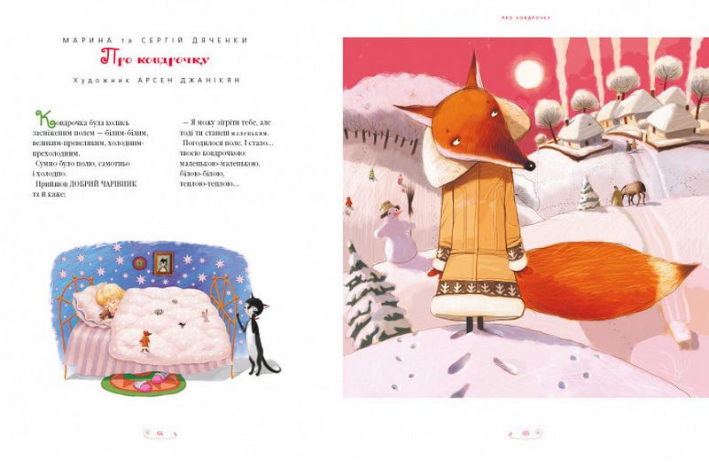 Велика Ілюстрована Книга Казок том 2 - фото 5