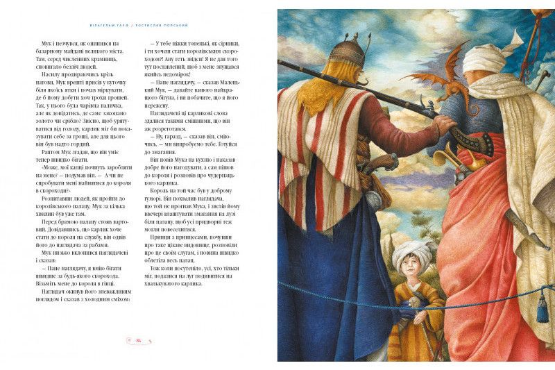 Велика Ілюстрована Книга Казок том 2 - фото 7