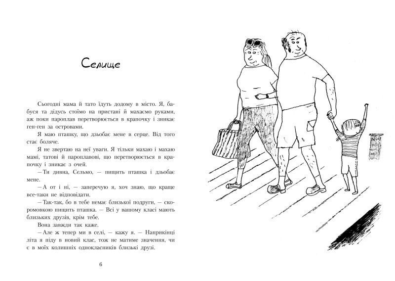 Шпулька, пташка і я - фото 2