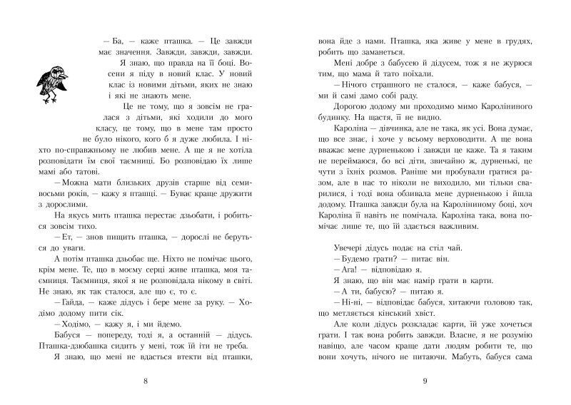 Шпулька, пташка і я - фото 3