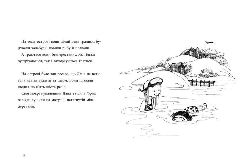 Даня та її клопоти - фото 4